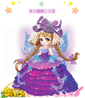 奥比岛紫幻蝴蝶公主装图鉴