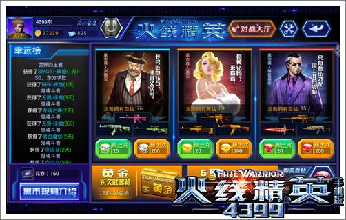 火线精英手机版武器获得