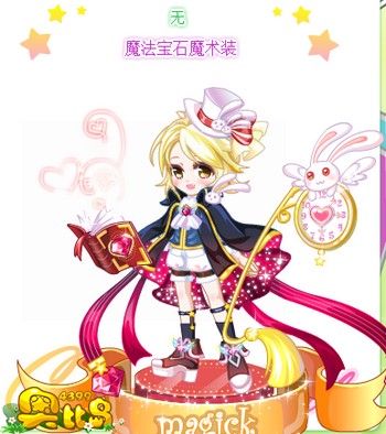 奥比岛魔法宝石魔术装图鉴