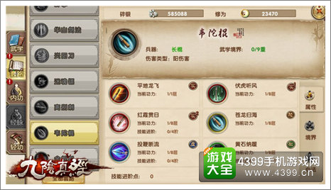 九阴真经手游少林