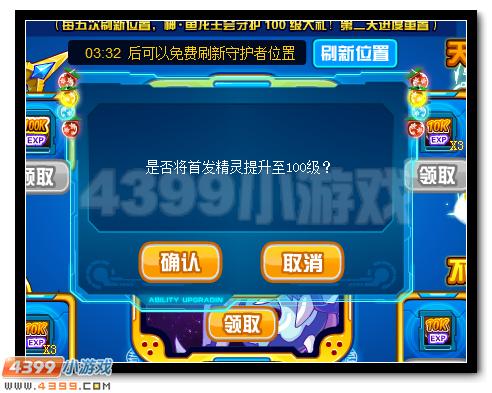 赛尔号赤火降临 经验争夺战
