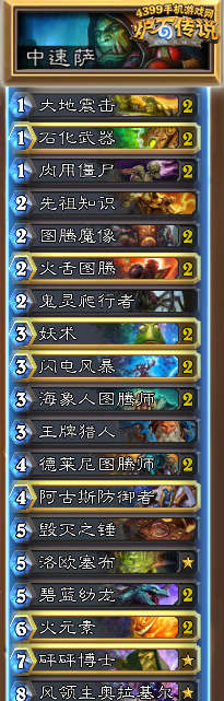 炉石传说中速萨