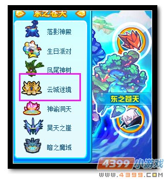魔神世纪云城迷境在哪 怎么去