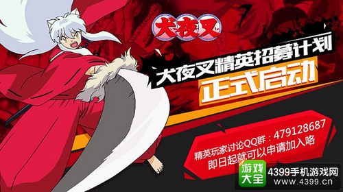 犬夜叉