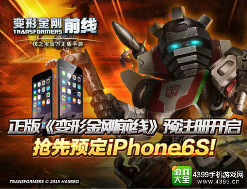 变形金刚前线手游