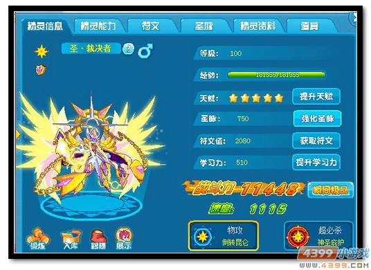 魔神世纪圣·裁决者极限战斗力