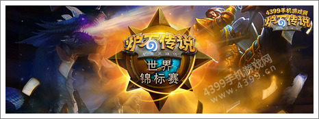 炉石传说暴雪嘉年华