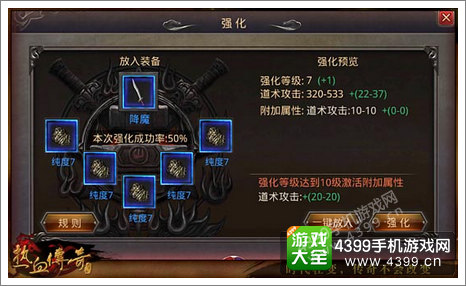 热血传奇手机版装备强化