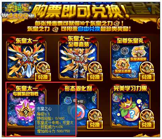 奥拉星东皇之心有什么用