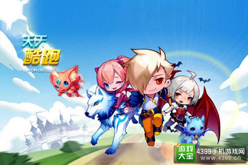 天天酷跑手游