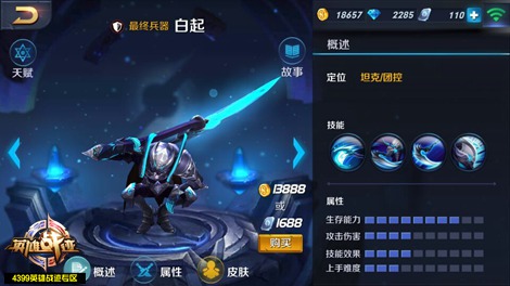 王者荣耀白起