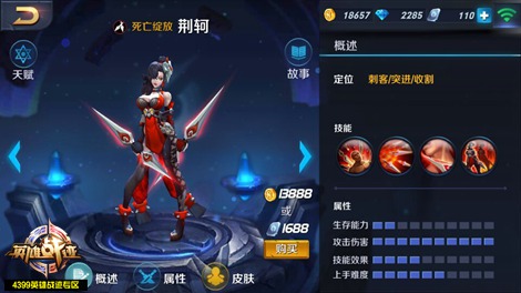 王者荣耀荆轲