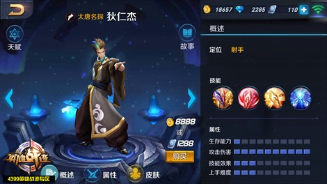 王者荣耀狄仁杰