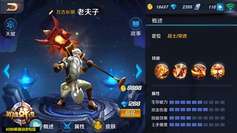 王者荣耀老夫子