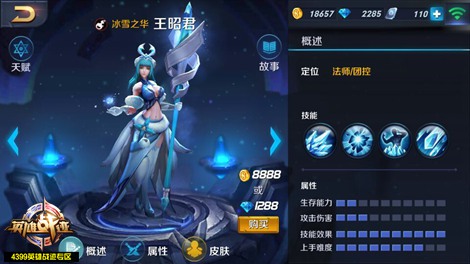 王者荣耀王昭君