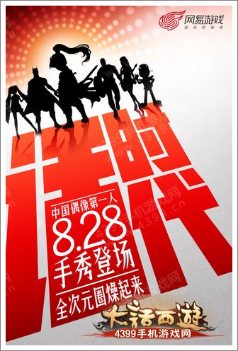 大话西游手游10号IOS独家首发 周冬雨声援话时代偶像