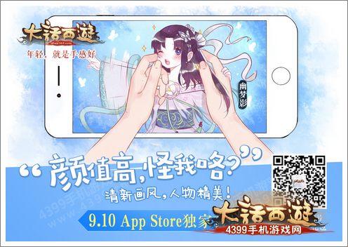 大话西游手游10号IOS独家首发 周冬雨声援话时代偶像