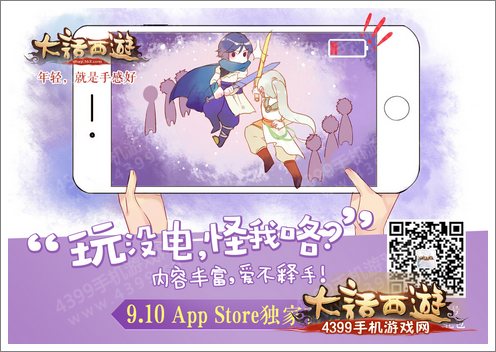 大话西游手游10号IOS独家首发 周冬雨声援话时代偶像