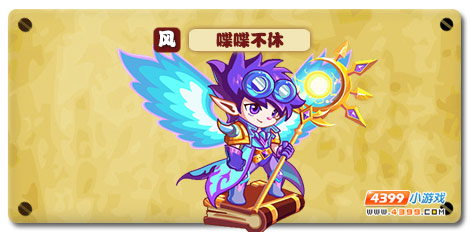 魔神世纪喋喋不休