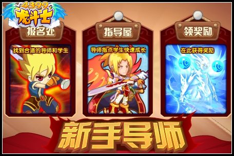 龙斗士新手导师