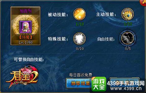 君王2加百利