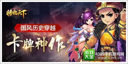 将临天下公测