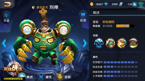 王者荣耀刘禅