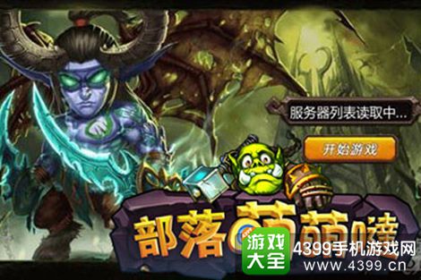 部落萌萌哒