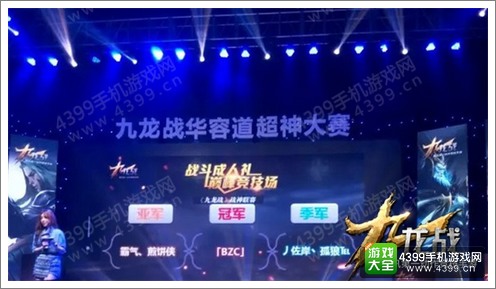 巅峰竞技场《九龙战》手游MOBA线下总决赛落幕