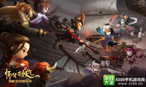 师父有妖气