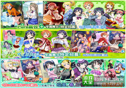 学院偶像祭