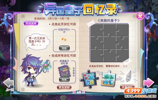 小花仙异国皇子回忆录攻略 主页