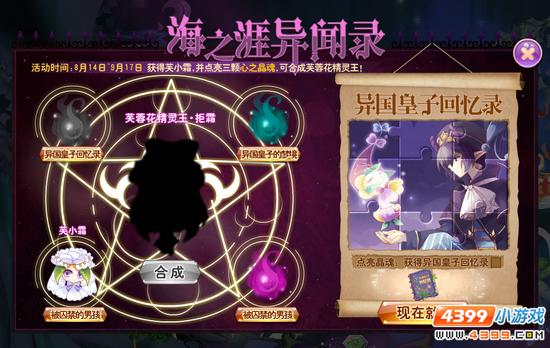小花仙芙蓉花精灵王拒霜 任务