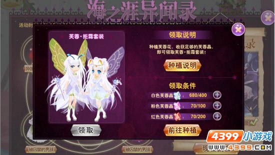 小花仙芙蓉花精灵王拒霜 兑换套装