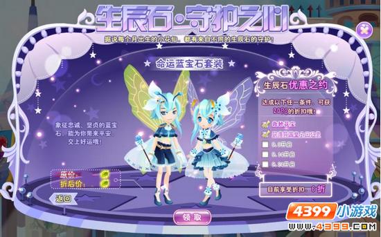 小花仙九月生辰石套装 命运蓝宝石套装