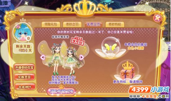 小花仙九月年费会员 春茵芳蝶套装