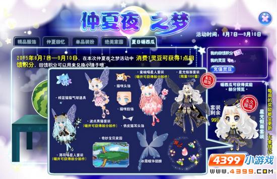 薄荷喵星人套装套装、波点黑猫套装、蜜桃喵星人套装等奖励