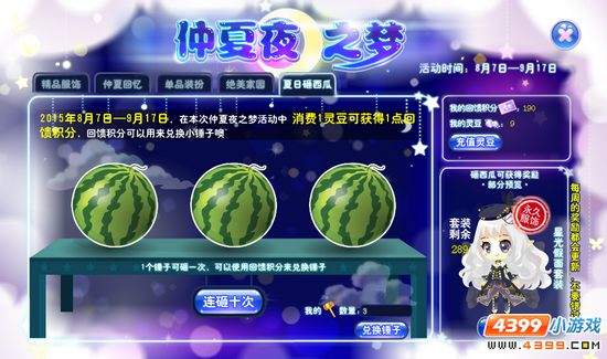 夏日砸西瓜