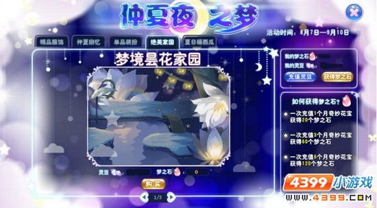 绝美家园