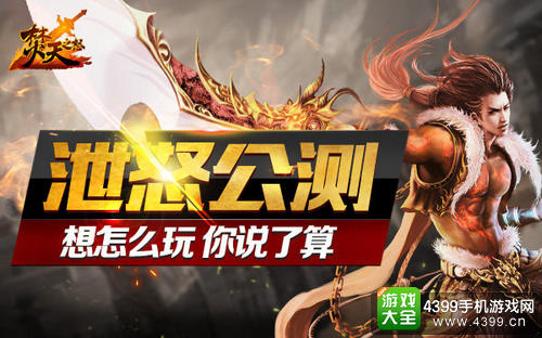 焚天之怒