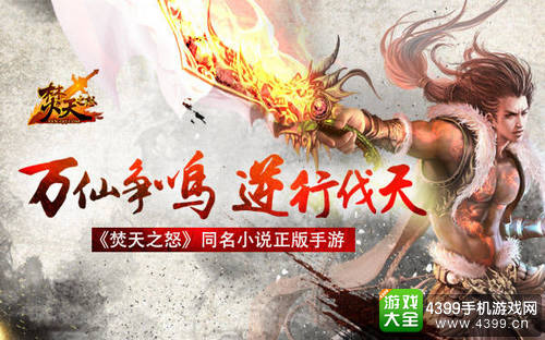 焚天之怒手游