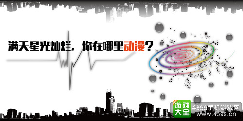 动漫嘉年华