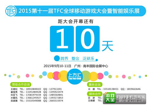 TFC倒计时10天