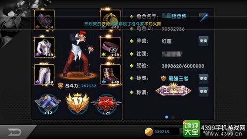 《拳皇97ol》战力榜第一对话:揭秘高战的秘密
