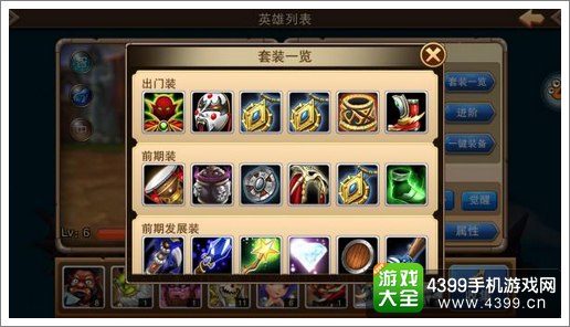 圣剑手游装备系统
