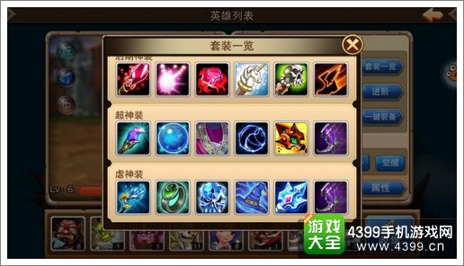 圣剑手游装备系统