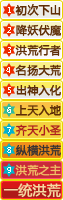 洪荒大劫篇头衔展示