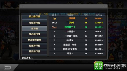 《拳皇97ol》战力榜第一对话:揭秘高战的秘密