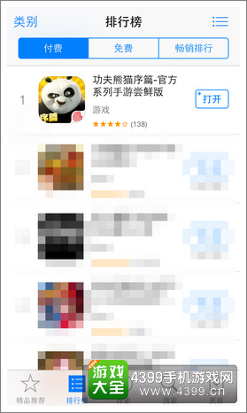 功夫熊猫序篇