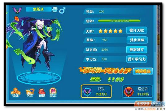 魔神世纪黑斯延极限战斗力